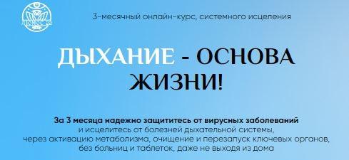 Дыхание основа. Дыхание основа жизни. Дыхание основа нашей жизни. Панюшкина Анна Алексеевна.