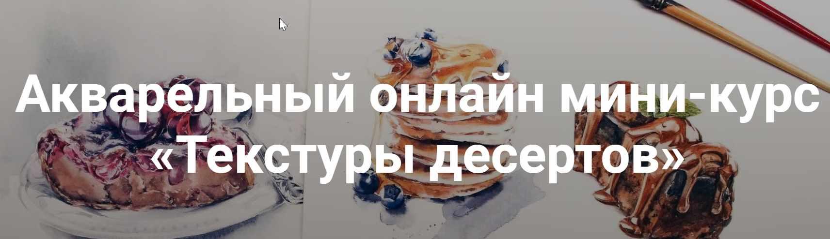 Чему я научилась в десерте