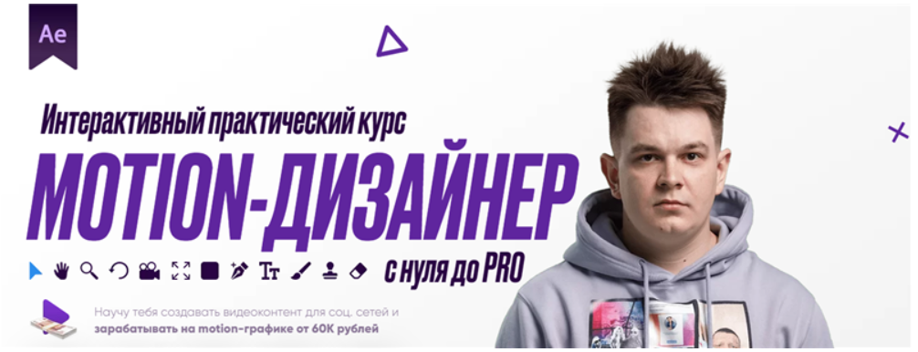 Motion дизайн с нуля до pro